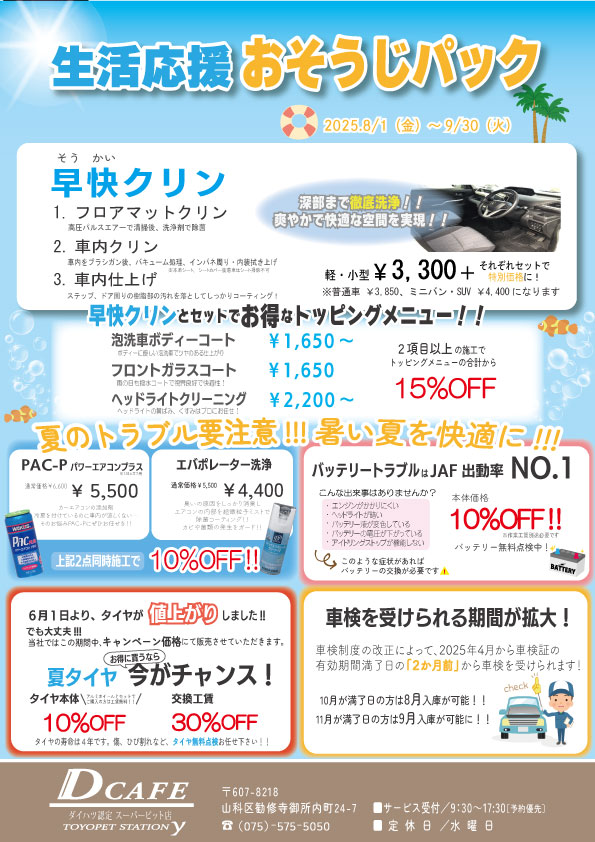 ８～９月 整備キャンペーン🛠️