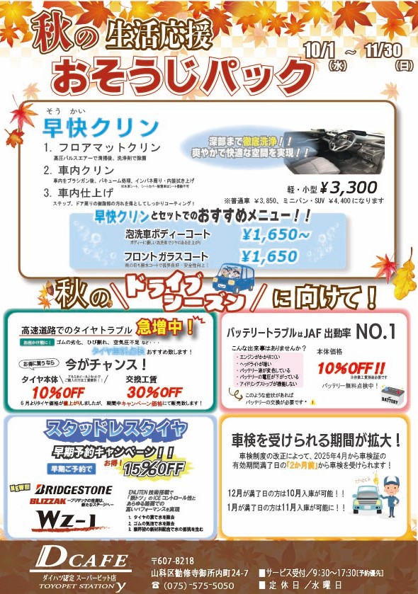 10～11月整備キャンペーン🛠️