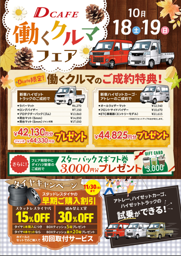 働くクルマフェア開催！