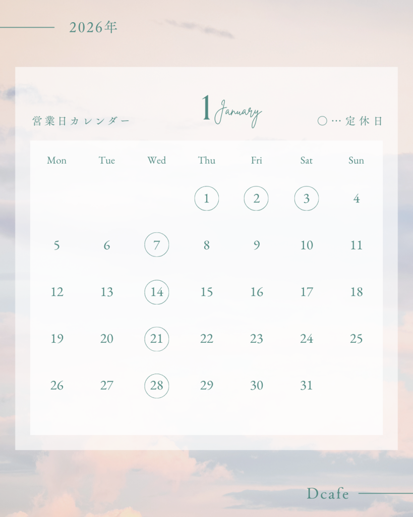 1月営業日のお知らせ