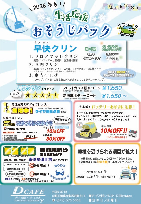 1月整備キャンペーン🔧