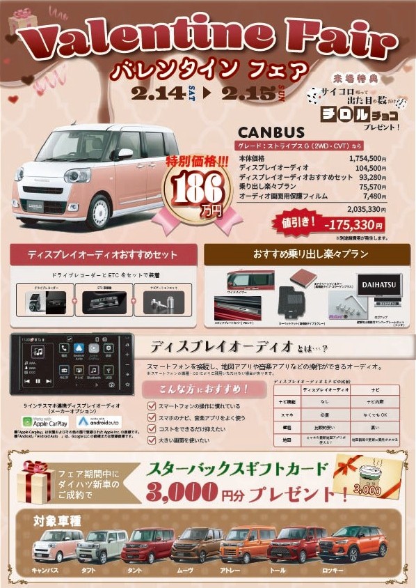 バレンタインフェア🧸🍫