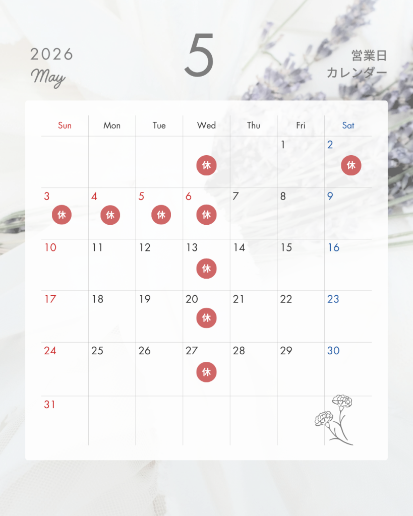５月営業日のお知らせ🍃