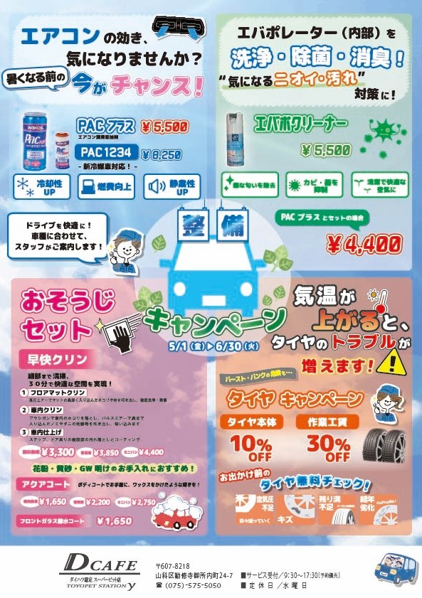 🎏🍃整備キャンペーン🍃🎏