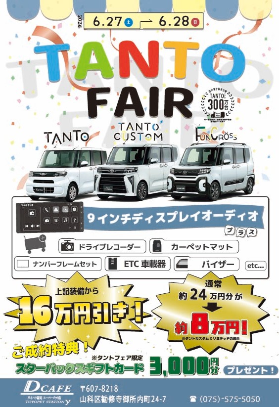 今週末はTANTOフェア開催🎉あなたはどのTANTO派❓
