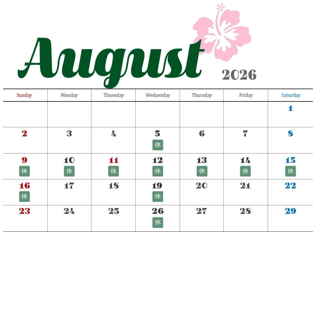 8月営業日のお知らせ